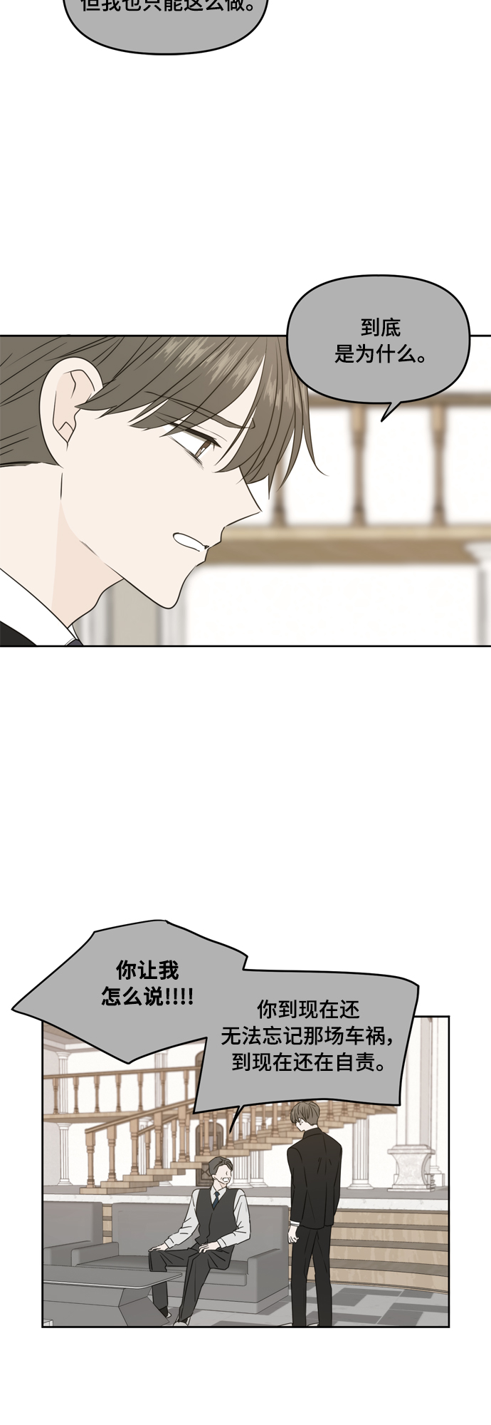 请多关照漫画,第75话4图