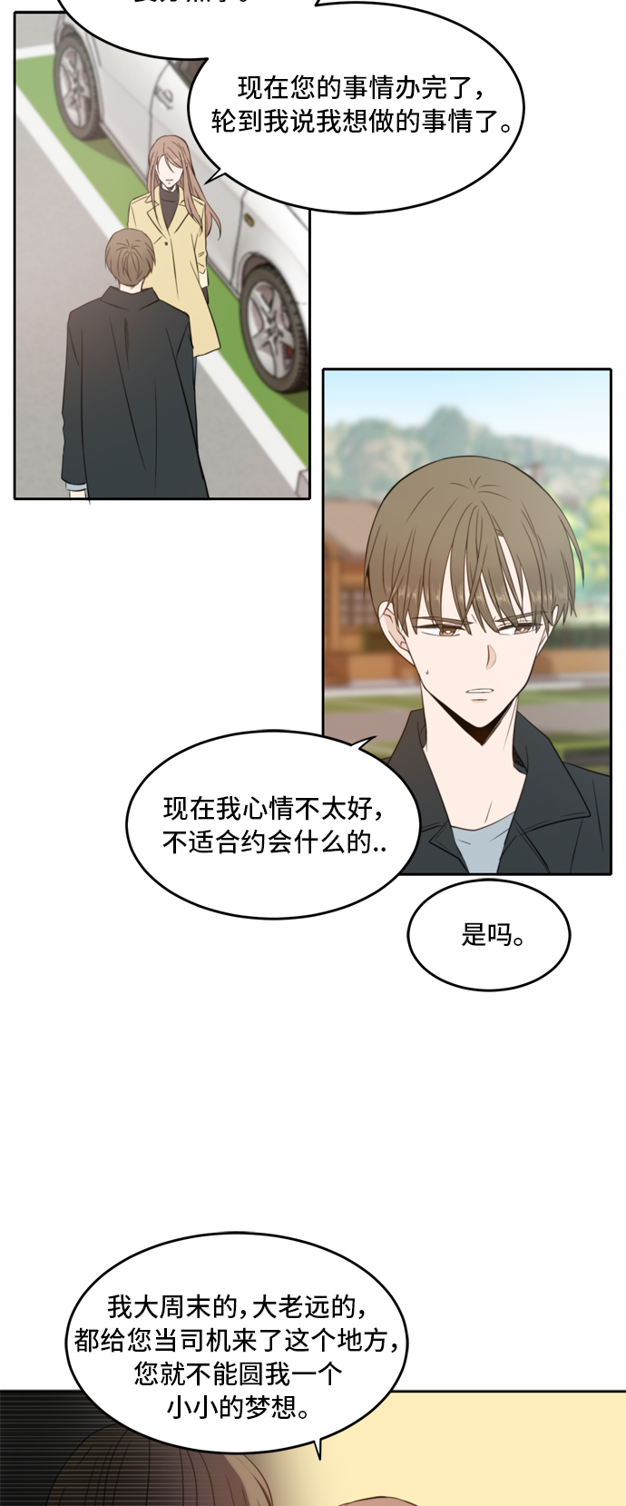 此生请多关照漫画结局漫画,第14话3图