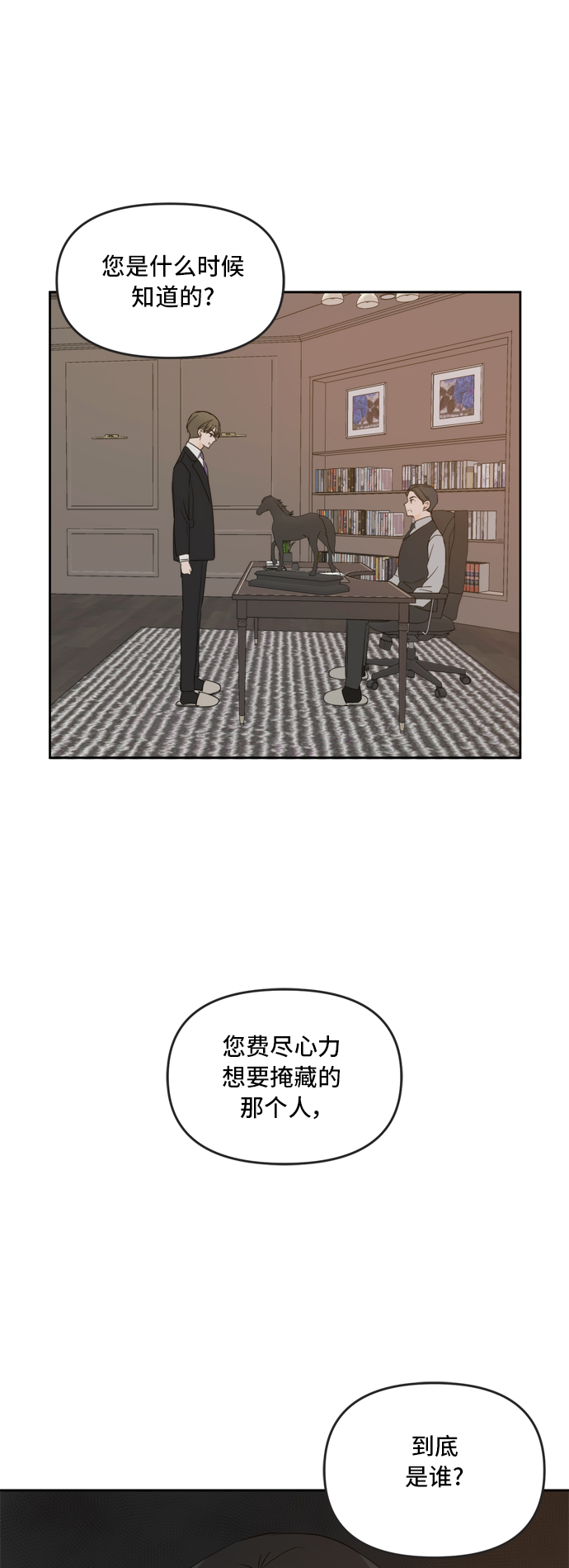 此生请多关照漫画结局漫画,第71话1图