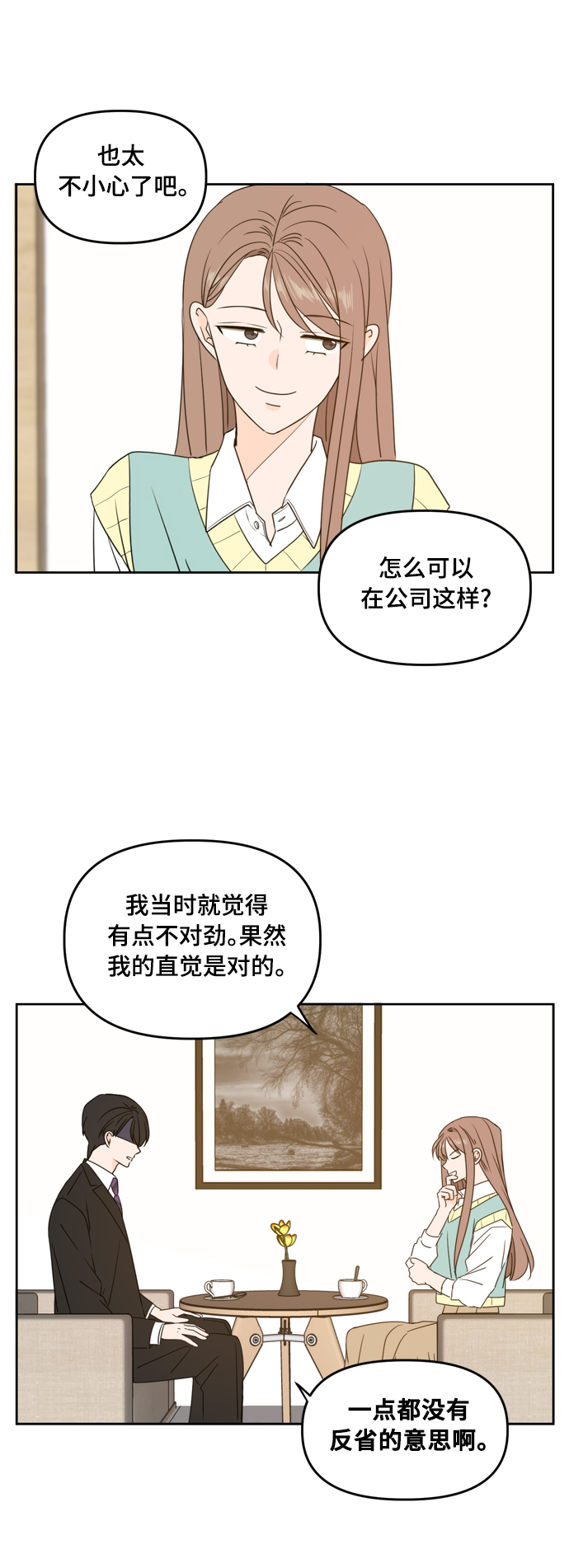 余生请多关照漫画,第83话1图