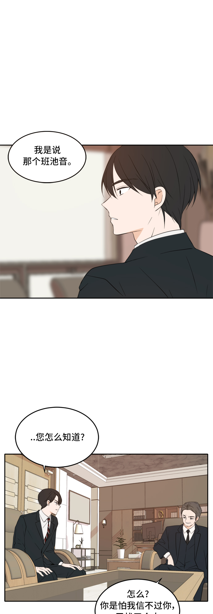 此生请多关照漫画结局漫画,第22话4图