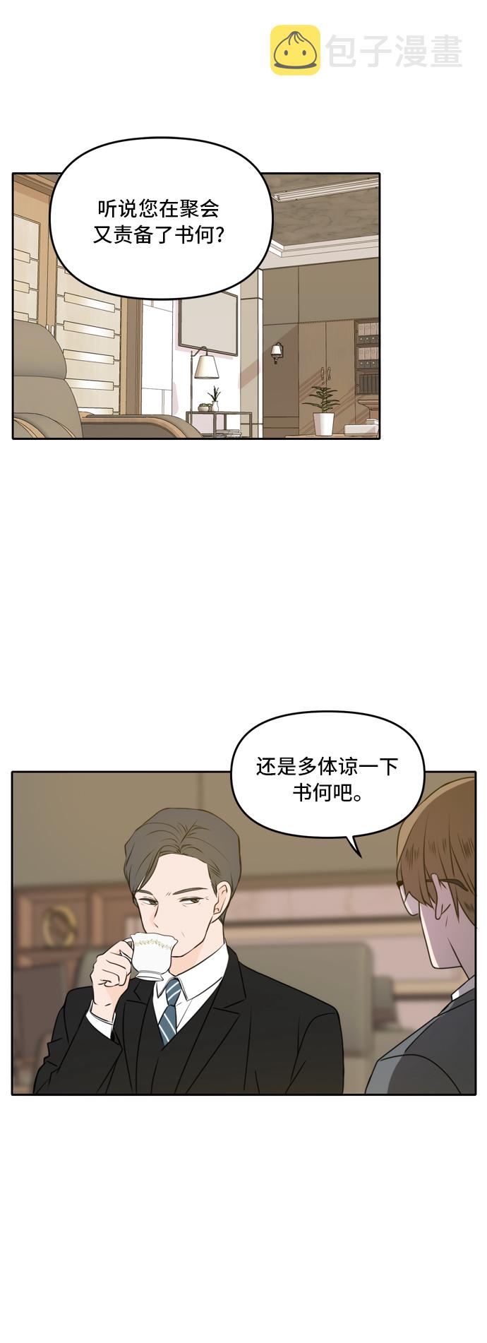 此生请多关照漫画结局漫画,第49话1图