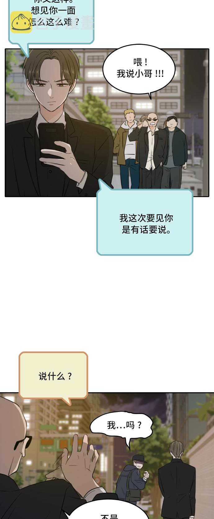 此生请多关照漫画结局漫画,第37话4图
