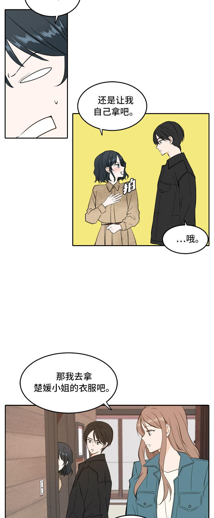 此生请多关照漫画结局漫画,第35话4图