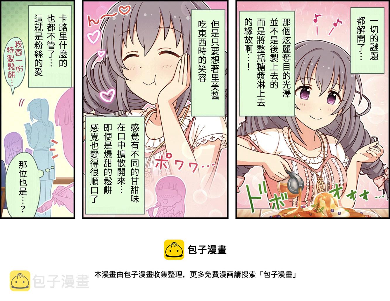 偶像大师灰姑娘剧场ed漫画,第133话3图