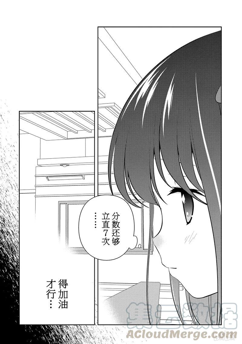 天才麻将少女视频漫画,第129局 契机5图