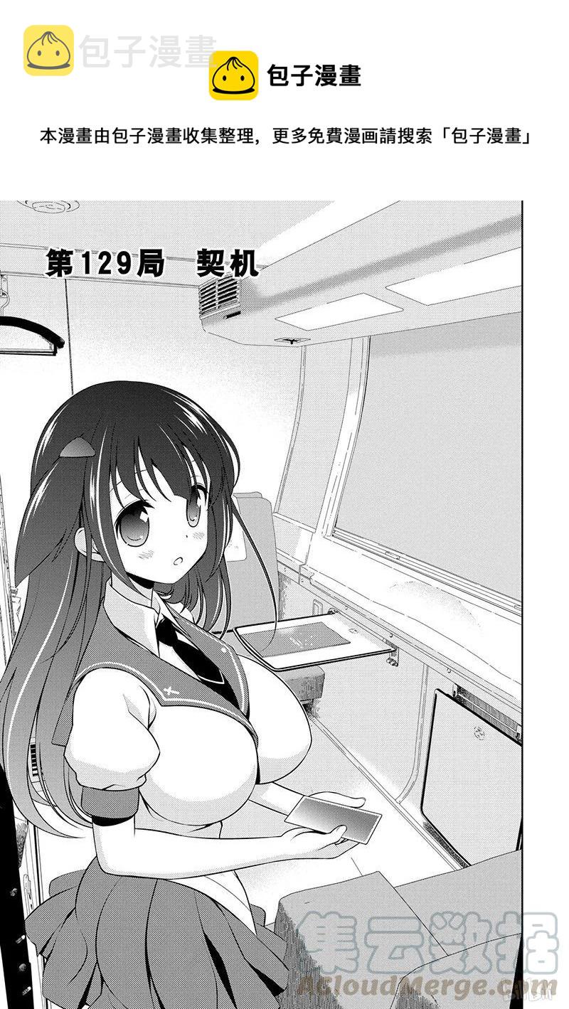 天才麻将少女视频漫画,第129局 契机1图