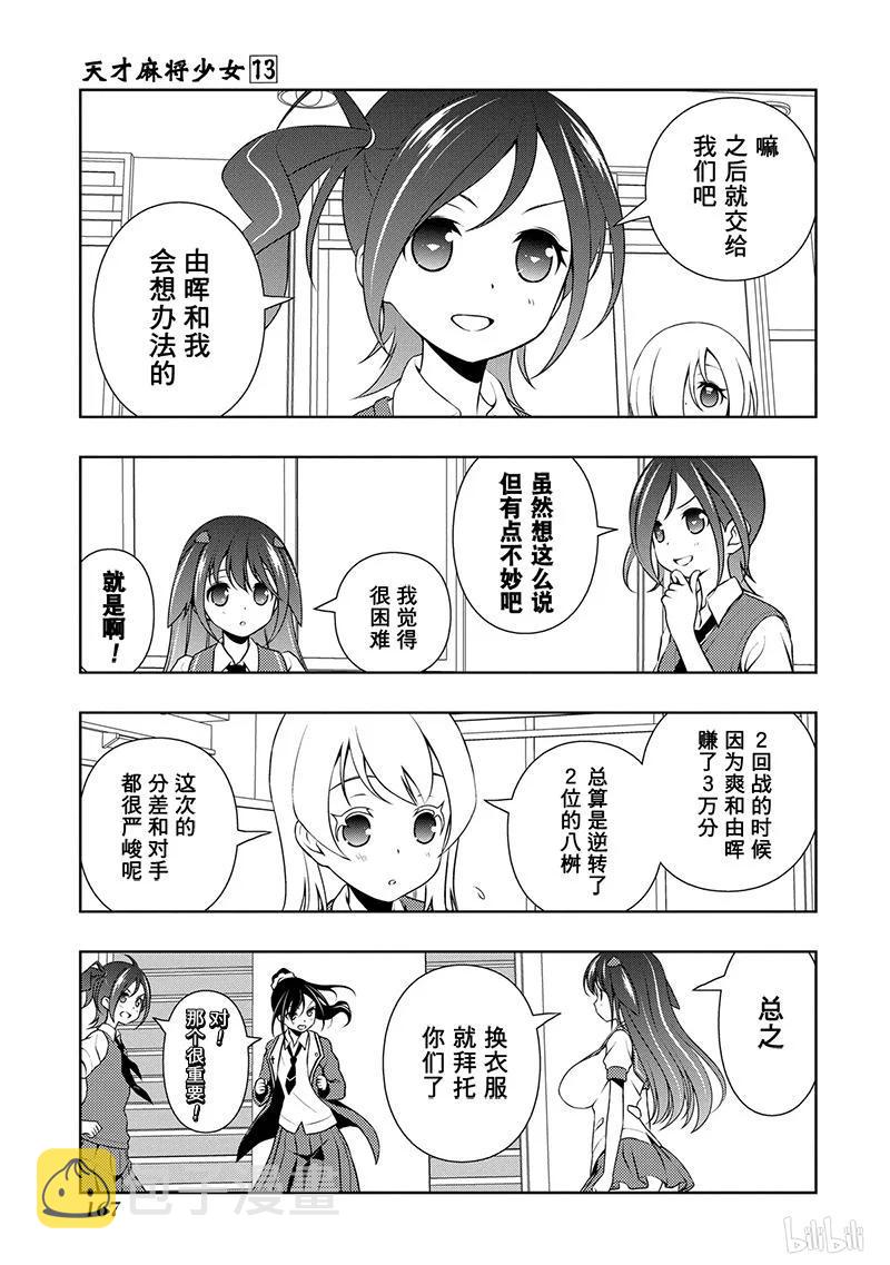 天才麻将少女视频漫画,第129局 契机3图