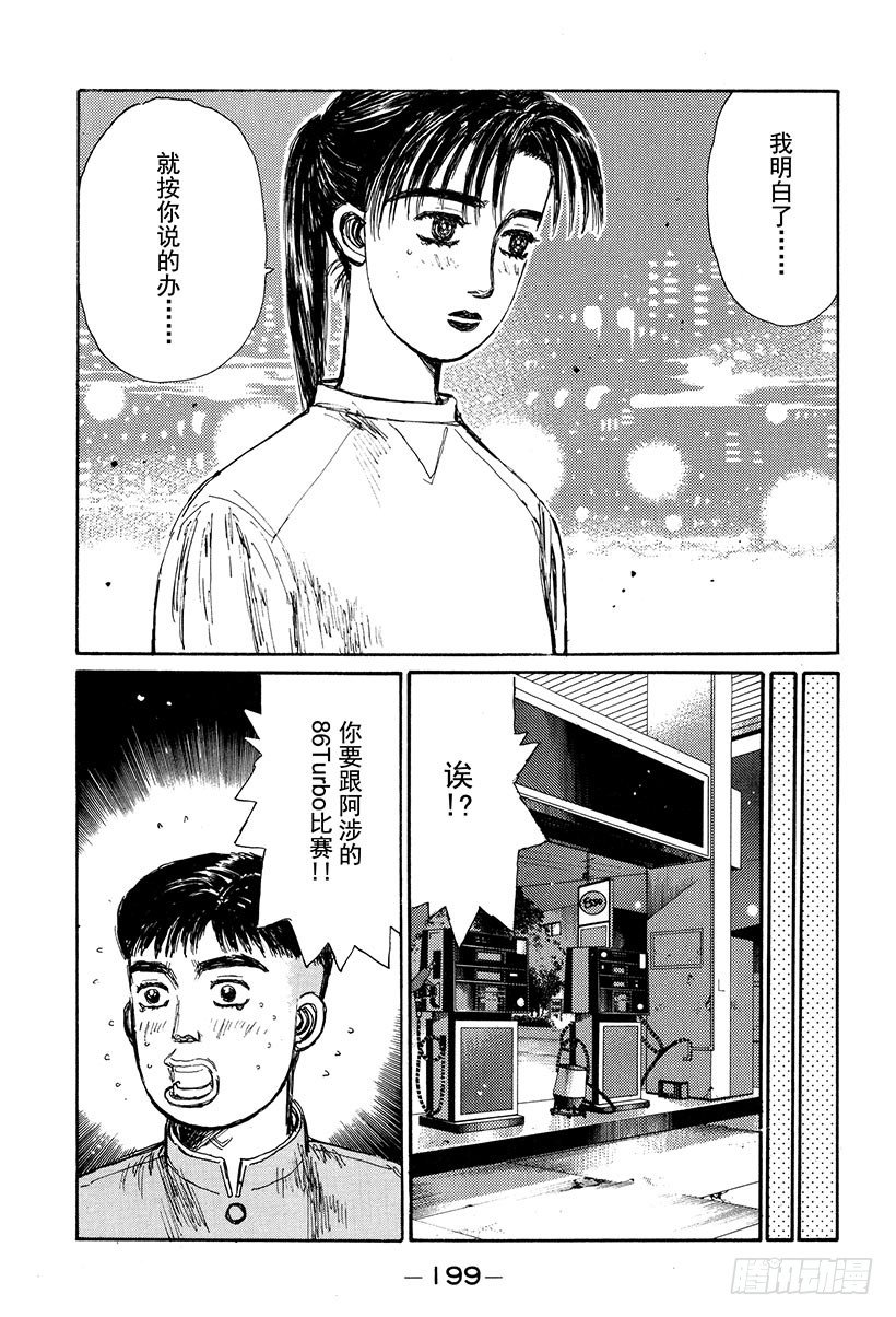 头文字D电影讲解漫画,Vol.133 Turbo VS5图