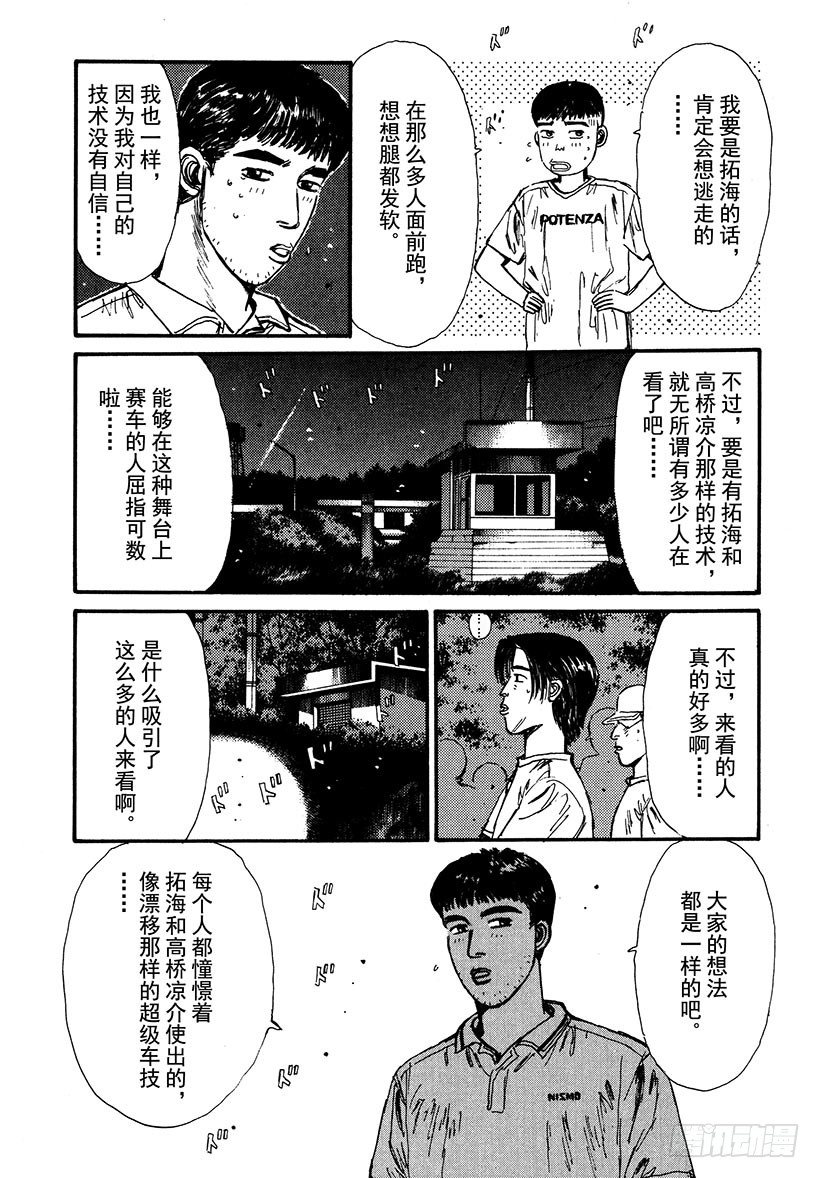 头文字D电影讲解漫画,Vol.43 拓海前进，命运的瞬3图