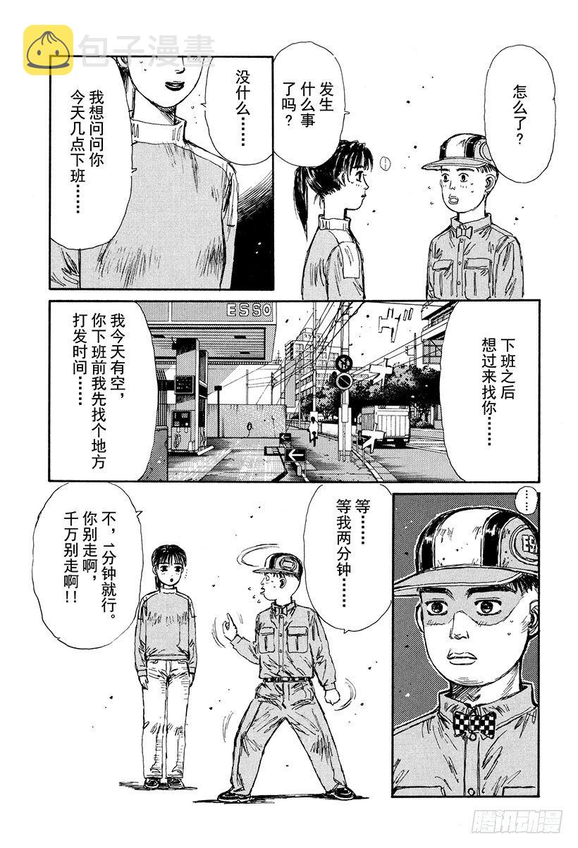 头文字D 第四部漫画,Vol.130 心神不宁的夜晚3图