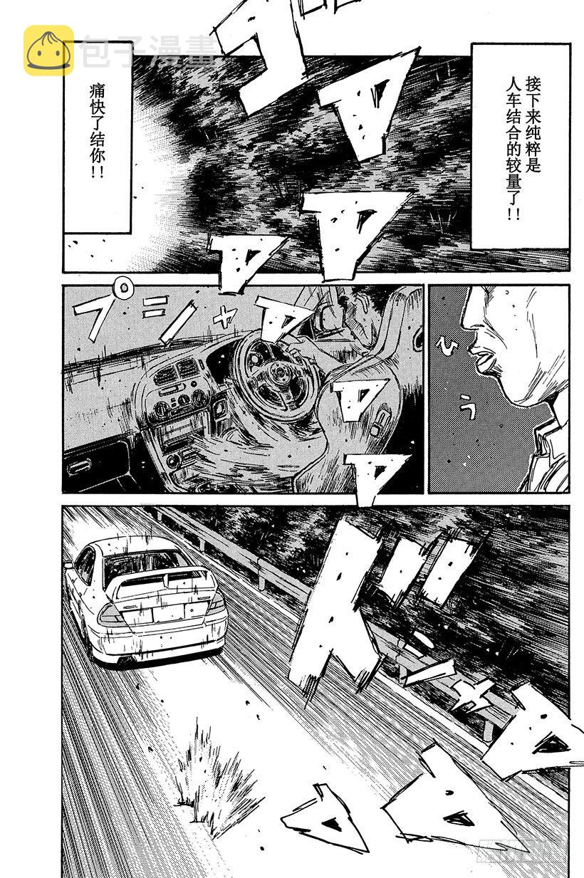 头文字d第二部国语高清漫画,Vol.90 低速弯道的陷阱5图