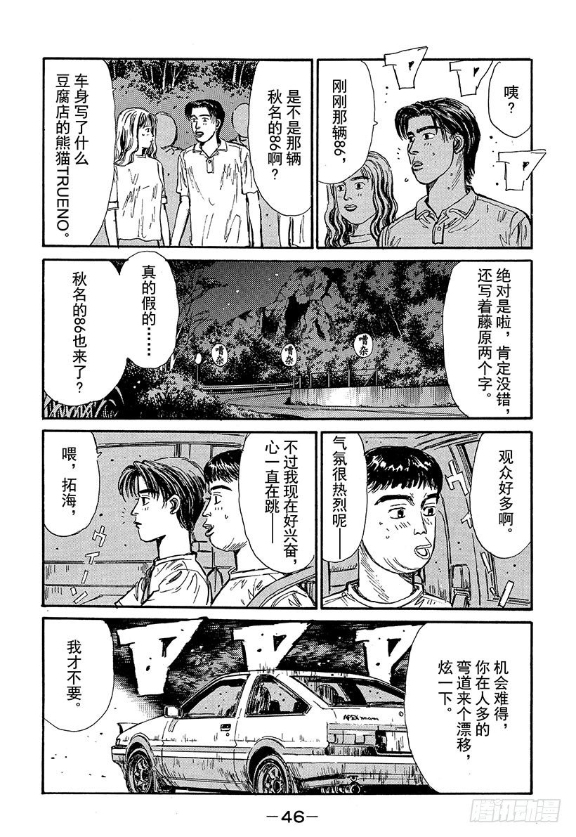 头文字D电影讲解漫画,Vol.68 自尊的较量！！2图