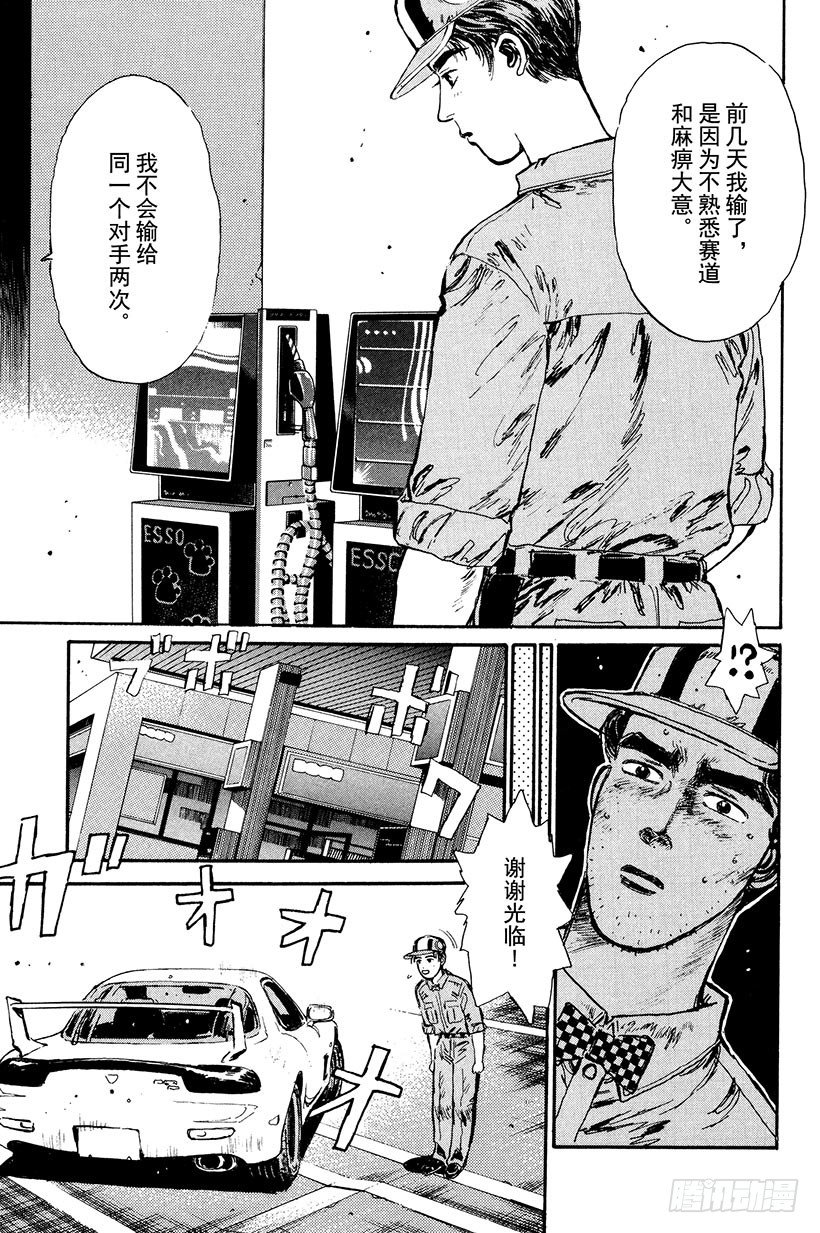 头文字D电影讲解漫画,Vol.5 复仇宣言！！咆哮的5图
