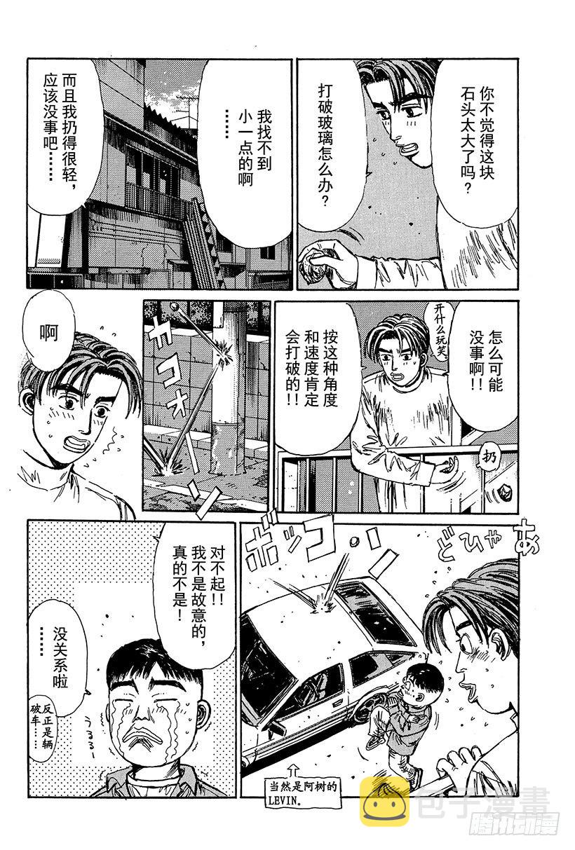 头文字D 第四部漫画,Vol.110 命运的对决 再现4图