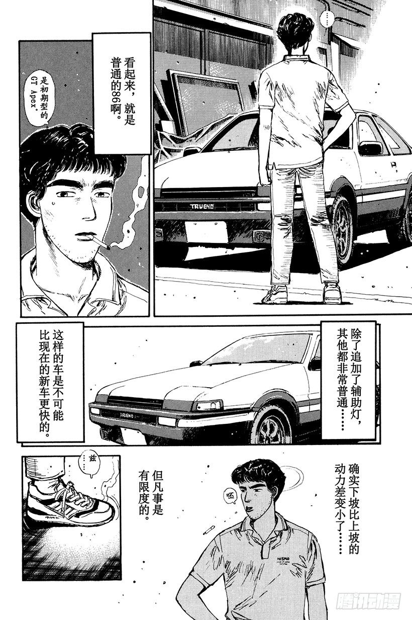 头文字D电影讲解漫画,Vol.4 池谷的悲壮决心！！2图