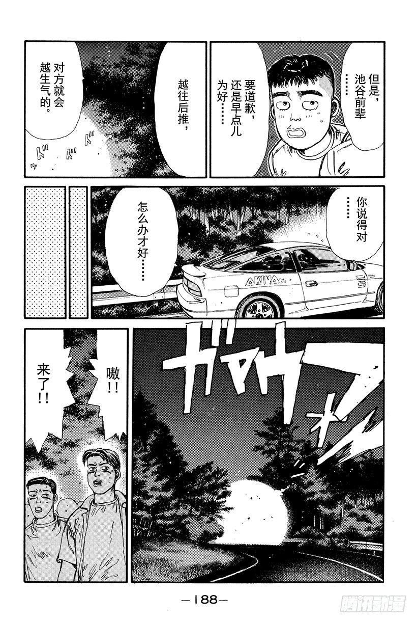 头文字D电影讲解漫画,Vol.20 笨蛋老爸，还我864图