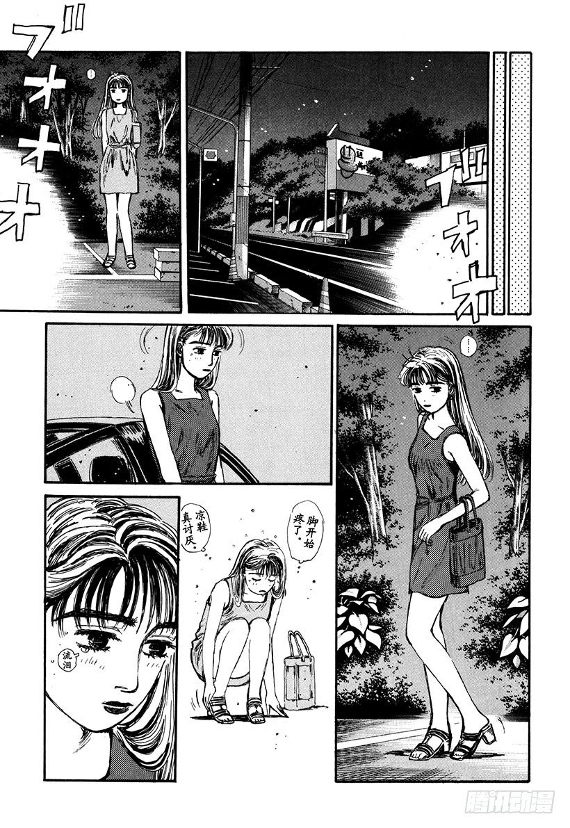 头文字D电影讲解漫画,Vol.64 夏末之恋终结（？）5图