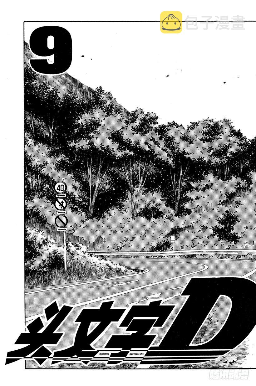 头文字D电影讲解漫画,Vol.88 清次的愤怒3图