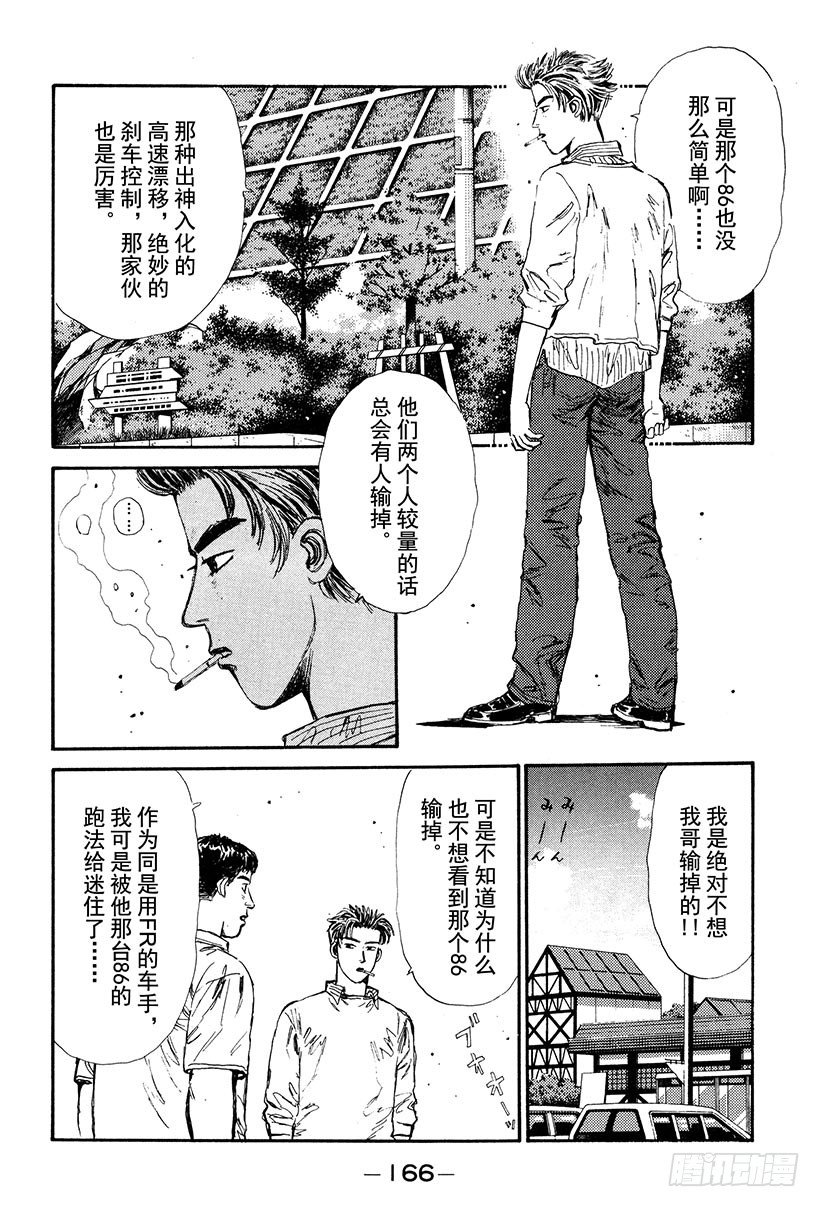 头文字D 第四部漫画,Vol.30 危险的慎吾4图