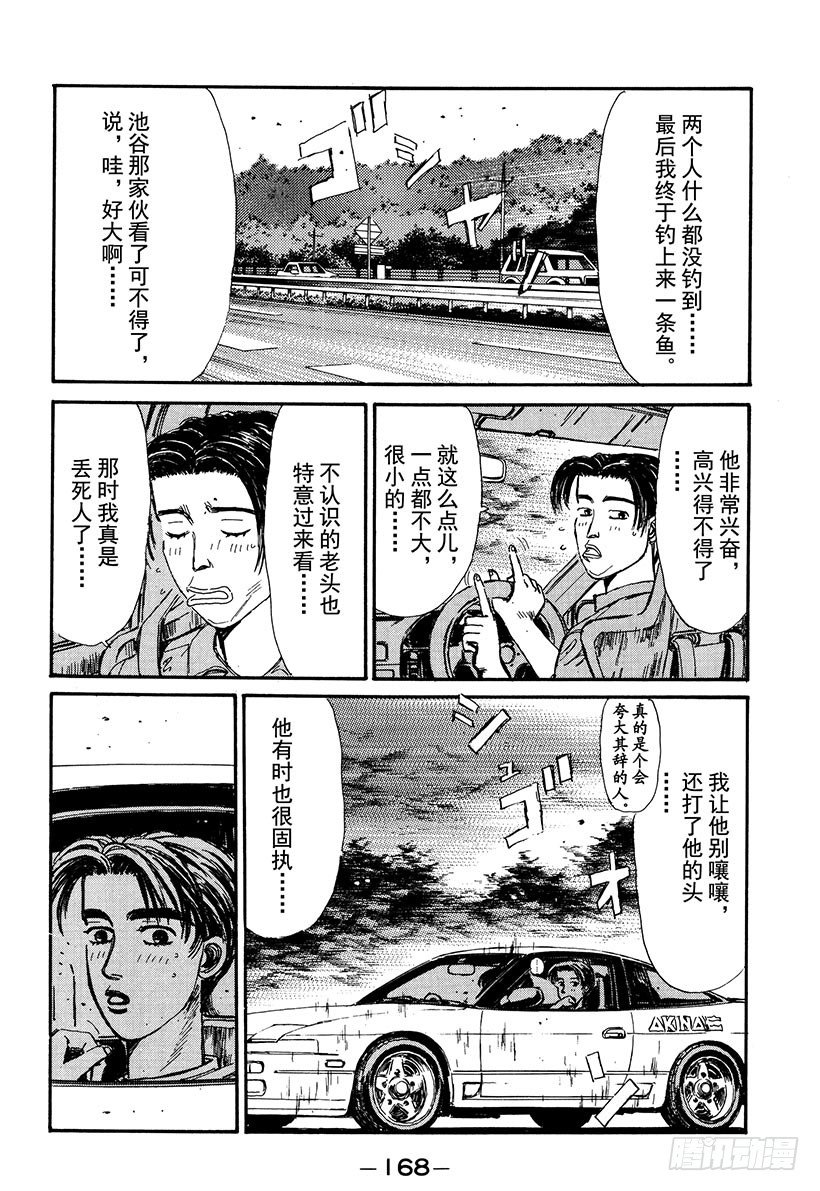 头文字D电影讲解漫画,Vol.52 阴云密布避暑地之恋4图