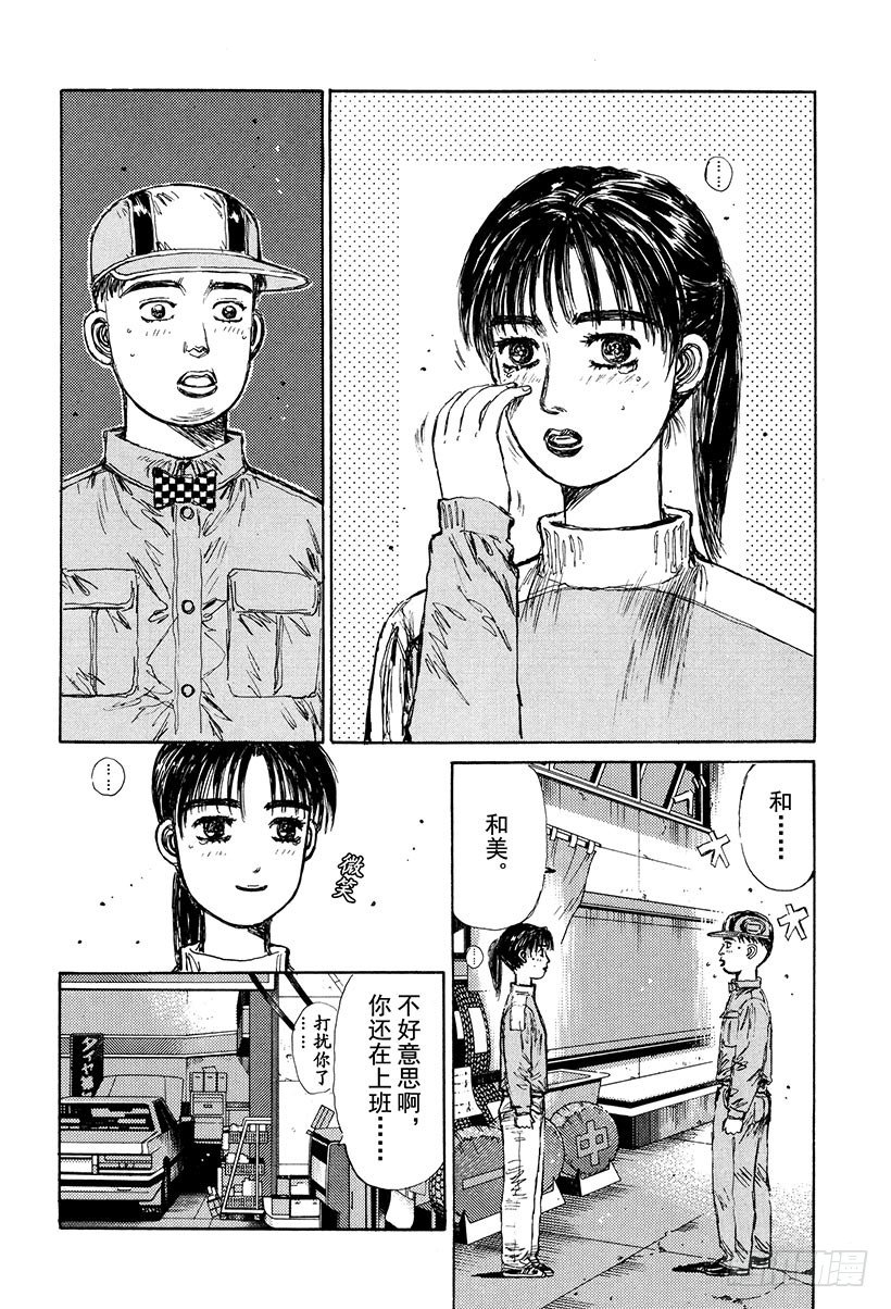 头文字D 第四部漫画,Vol.130 心神不宁的夜晚2图