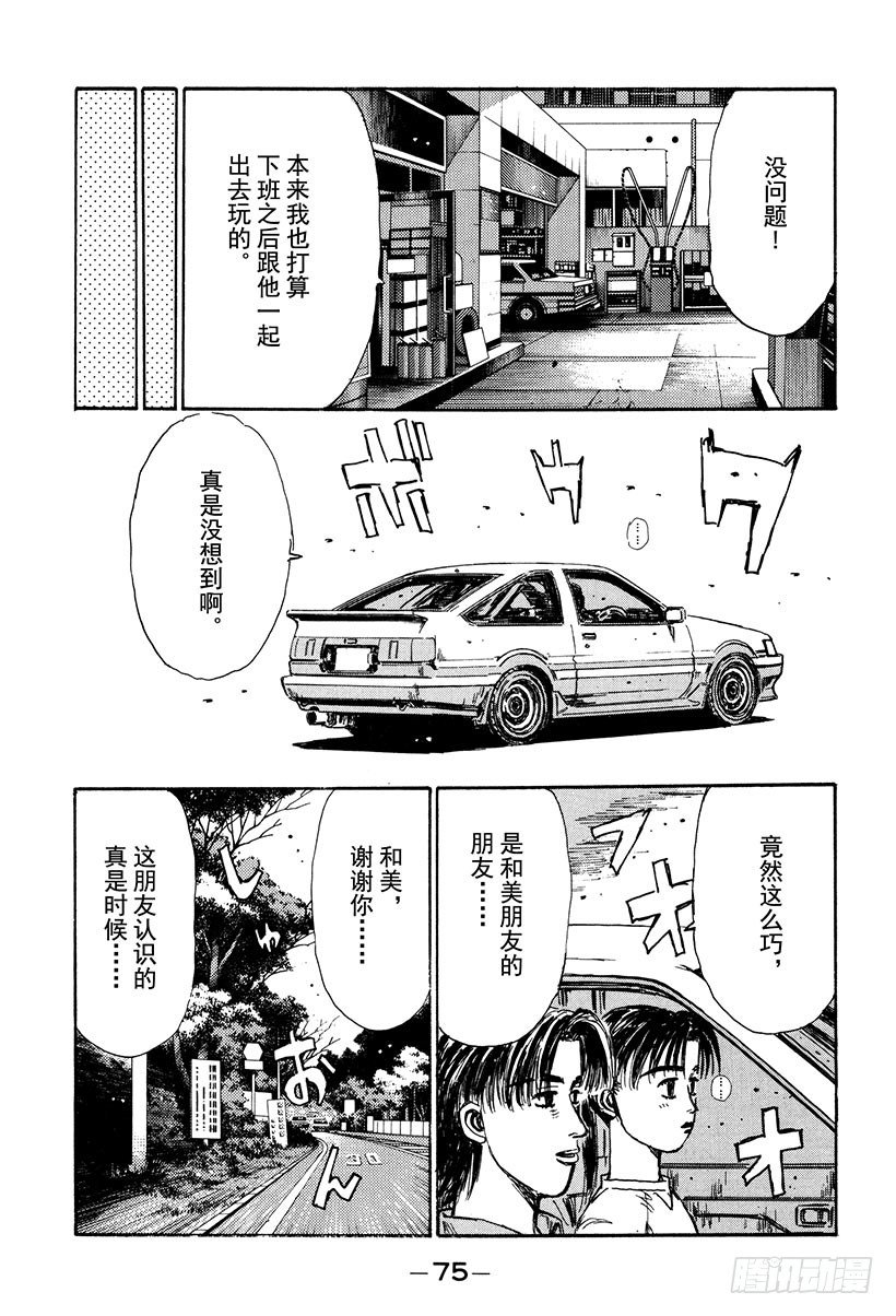 头文字D电影讲解漫画,Vol.126 左右为难5图