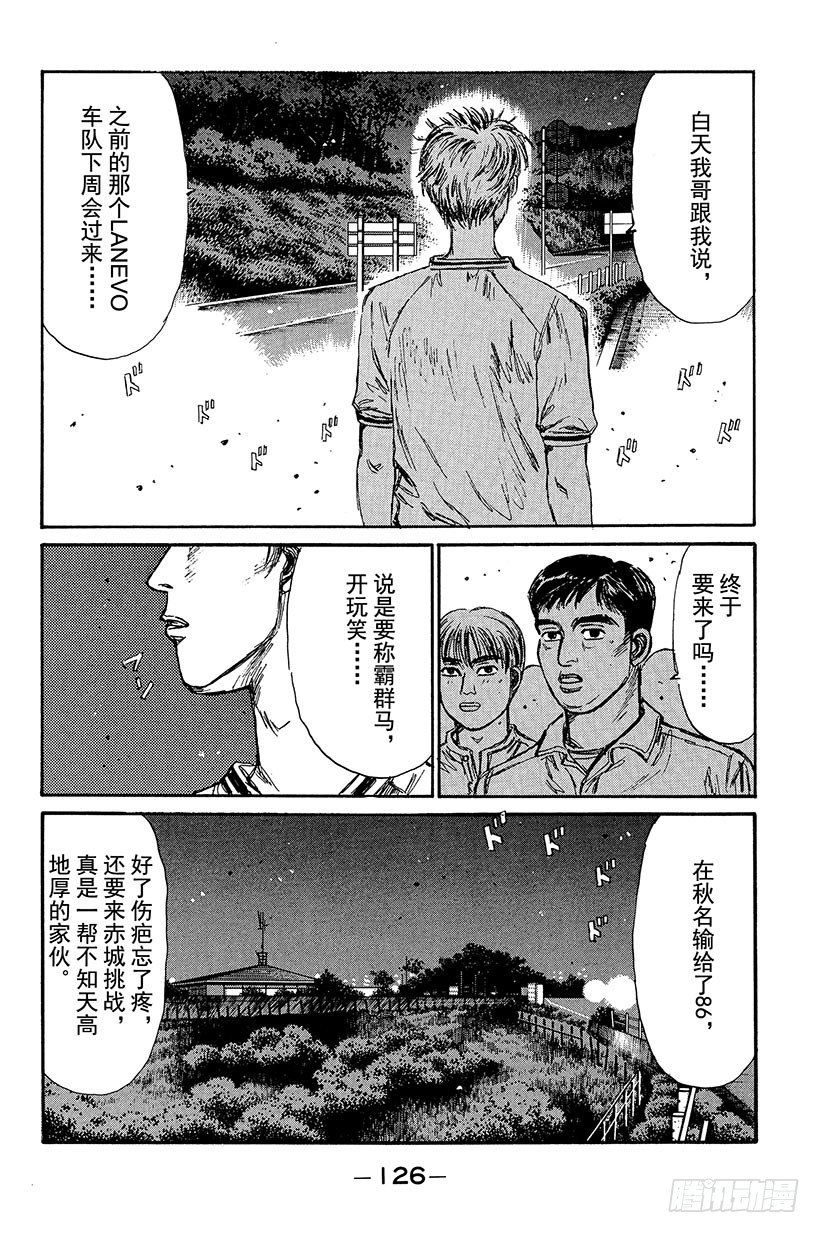 头文字D电影讲解漫画,Vol.94 夏树，去观看比赛4图