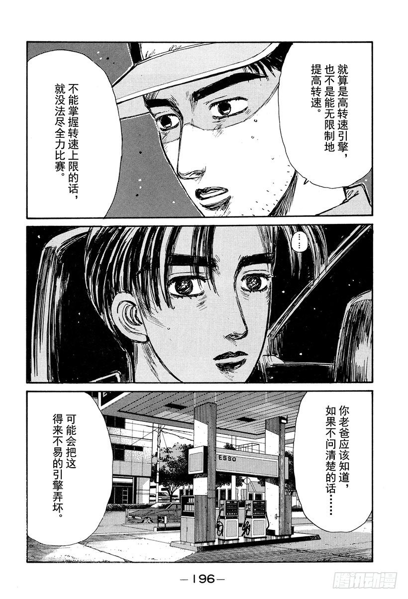 头文字D电影讲解漫画,Vol.133 Turbo VS2图