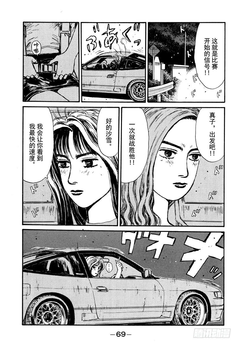 头文字D 第四部漫画,Vol.58 热风！！狂奔！！5图