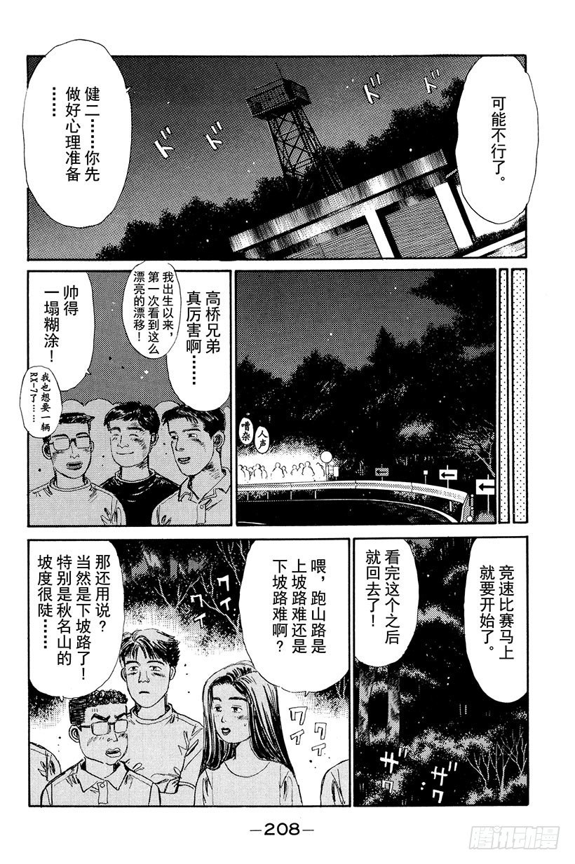 头文字D电影讲解漫画,Vol.10 下坡专家4图