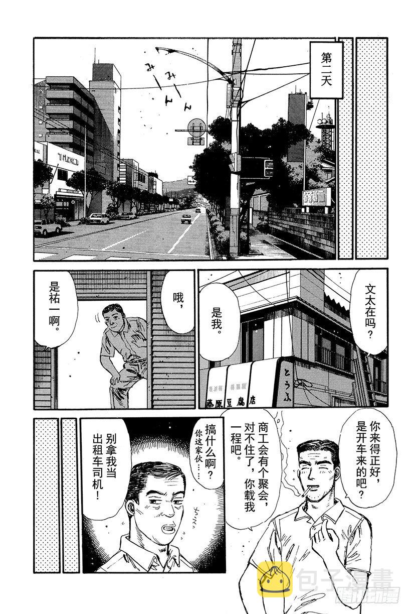 头文字d第三部国语漫画,Vol.14 海好广阔，好大啊5图