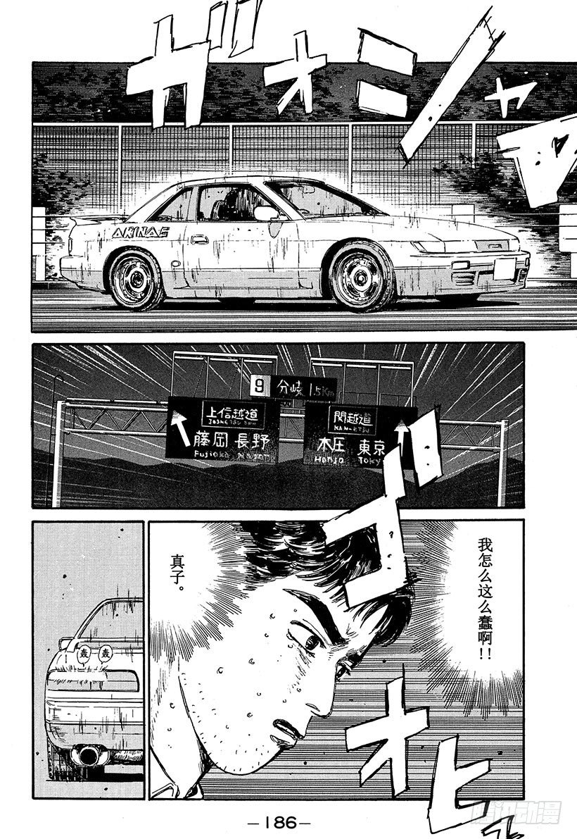 头文字D电影讲解漫画,Vol.64 夏末之恋终结（？）2图