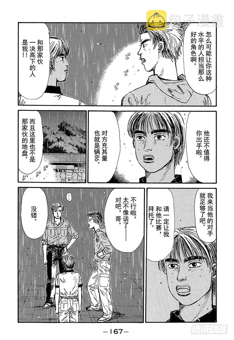 头文字D电影讲解漫画,Vol.74 可怕的外地新势力！3图