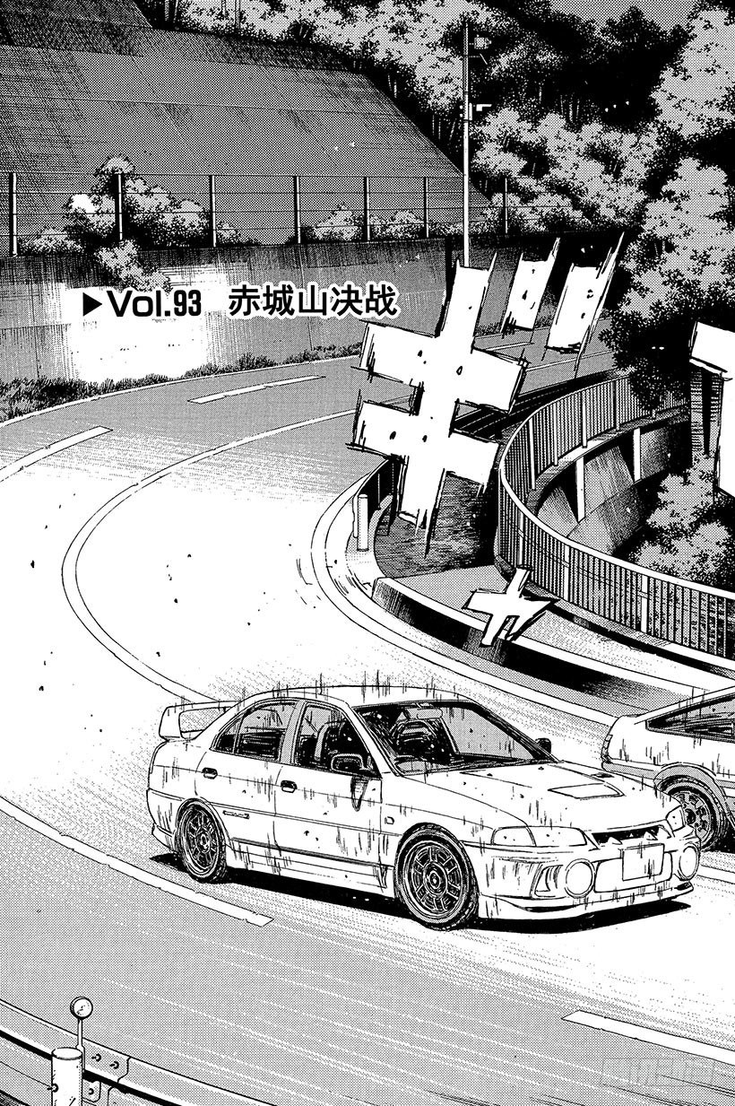 头文字D电影讲解漫画,Vol.93 赤城山决战3图