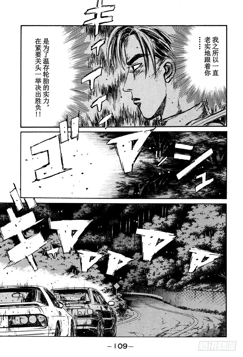 头文字D电影讲解漫画,Vol.116 明暗！！5图