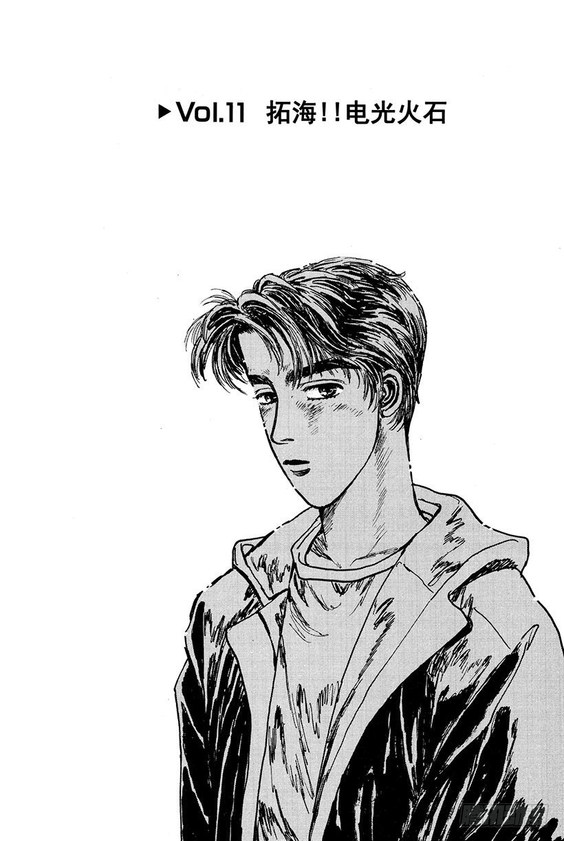 头文字d第七部全集漫画,Vol.11  拓海！！电光火石4图
