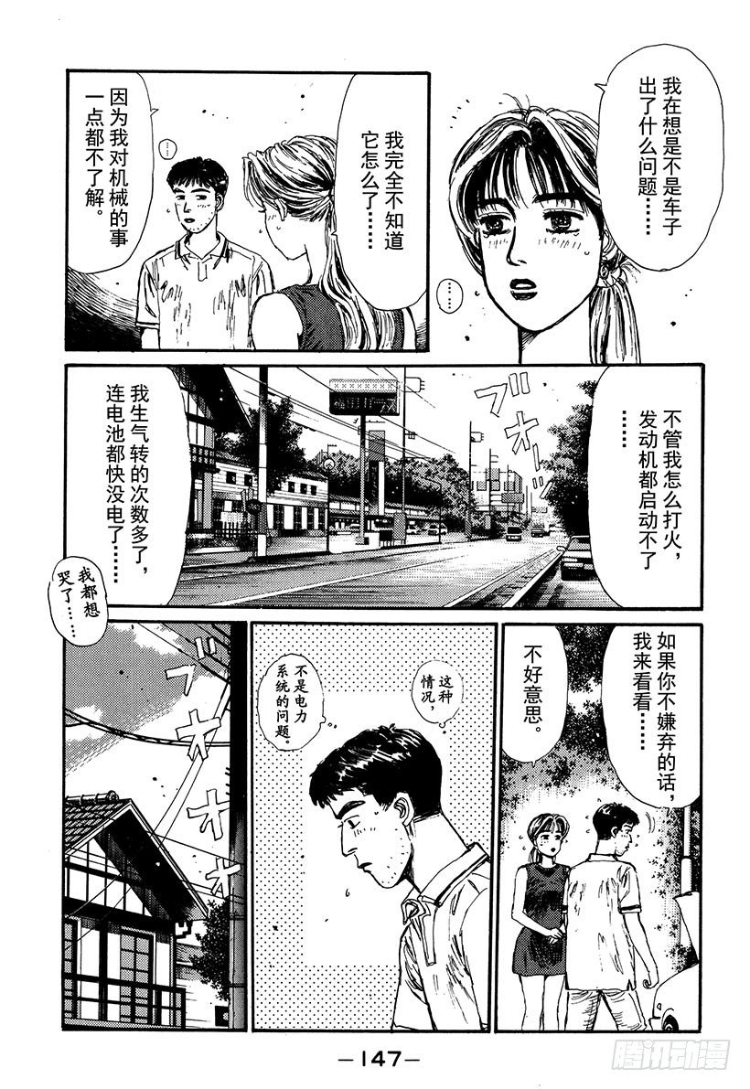 头文字d优酷漫画,Vol.51 可能是喜欢错人了？3图