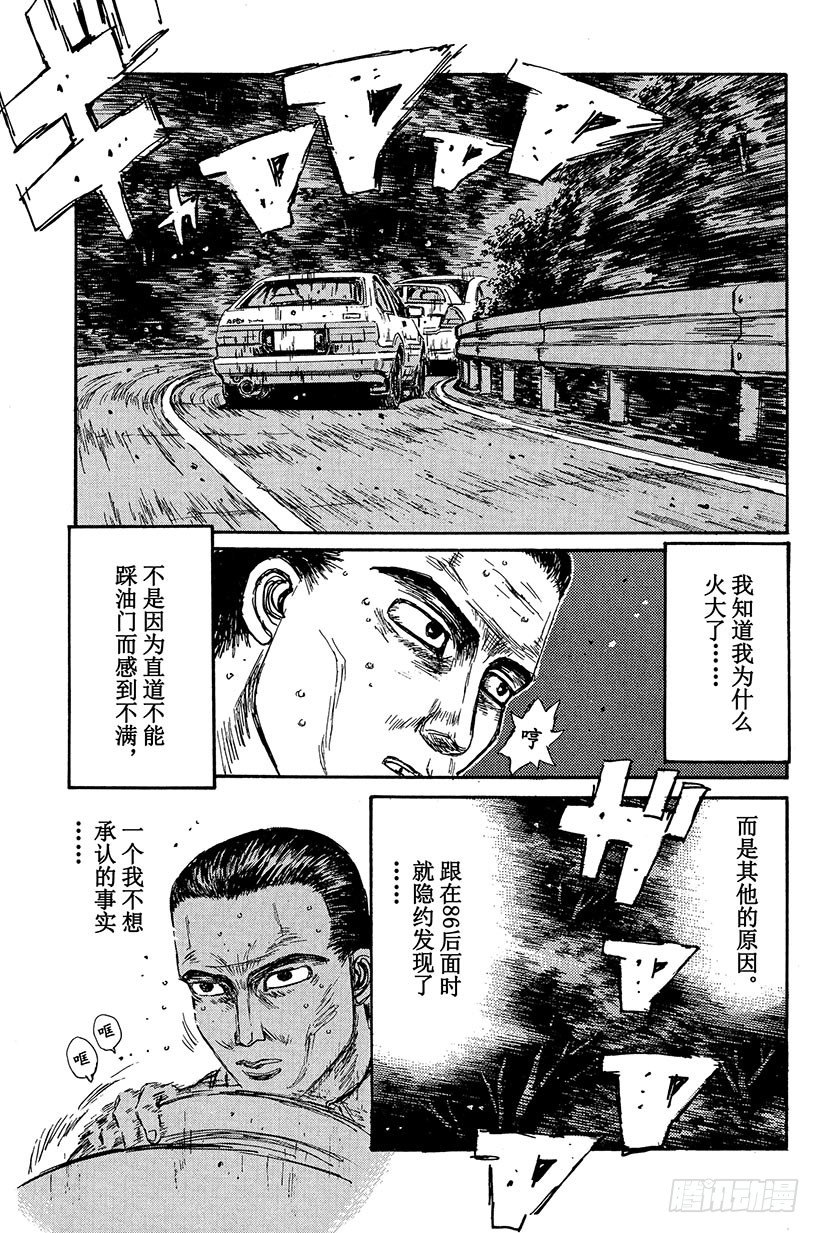 头文字d第三季国语漫画,Vol.89 钢臂清次，电光转向3图