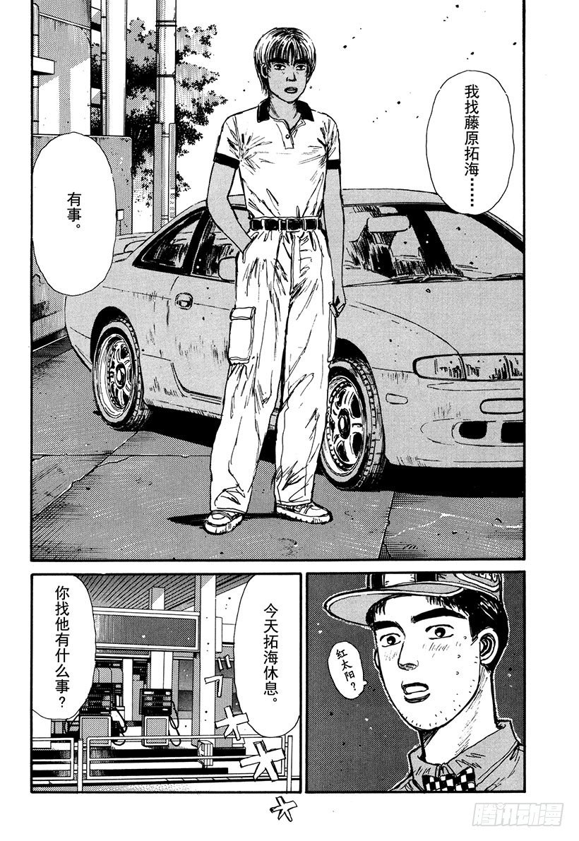 头文字D电影讲解漫画,Vol.65 执行计划2图