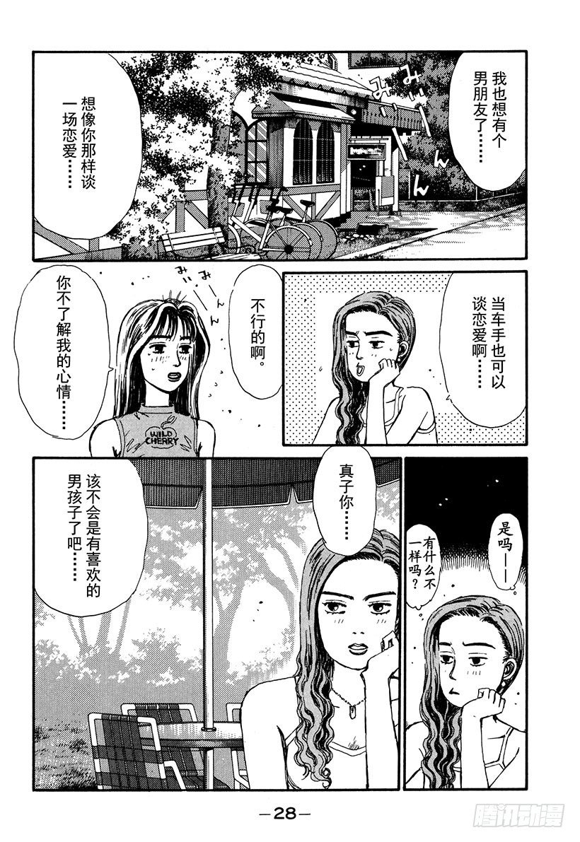 头文字D电影讲解漫画,Vol.56 未知的挑战！！4图