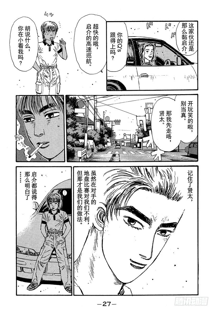 头文字d第三部国语漫画,Vol.67 激战的上坡赛！！3图