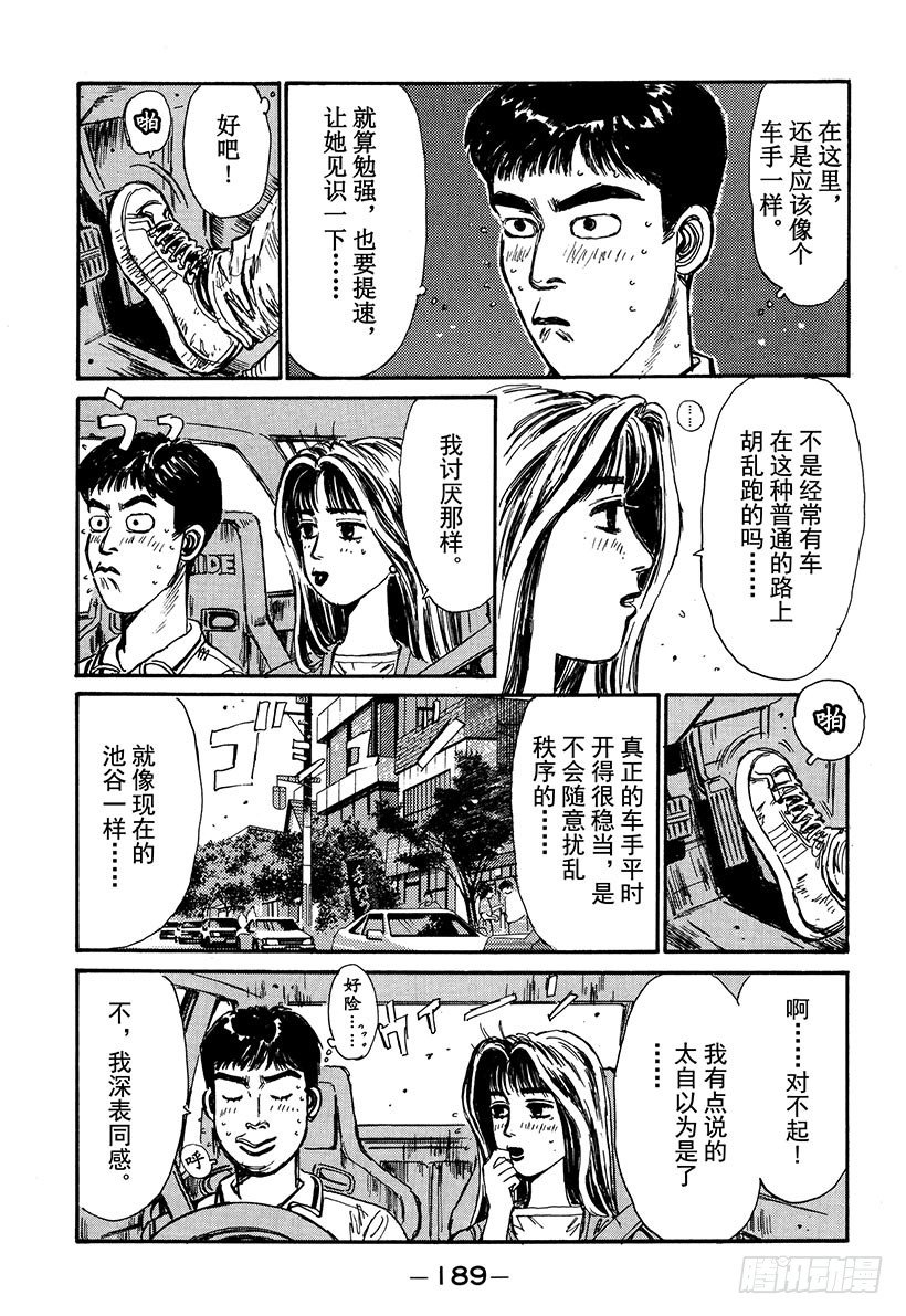 头文字D电影讲解漫画,Vol.53 池谷勇往直前的纯爱5图