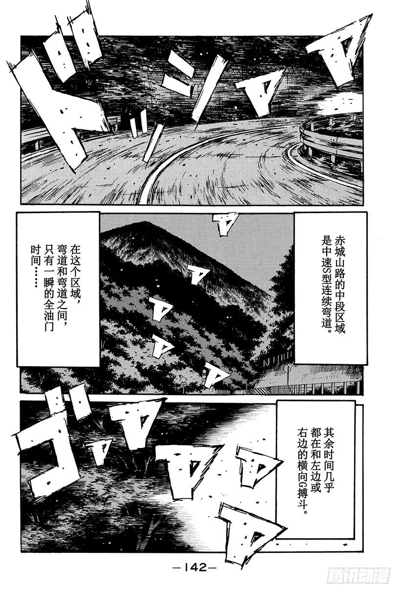 头文字D电影讲解漫画,Vol.106 进入毁灭的倒计时4图