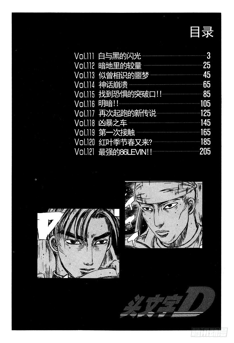 头文字d第二部国语高清漫画,Vol.111 白与黑的闪光3图