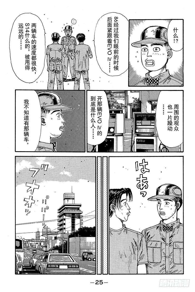 头文字d第二部国语高清漫画,Vol.78 最强军团的影子3图