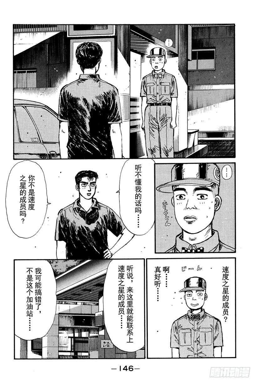 头文字D电影讲解漫画,Vol.18 拓海的自尊2图