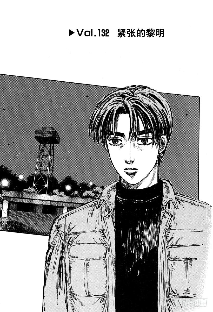 头文字D电影讲解漫画,Vol.132 紧张的黎明1图