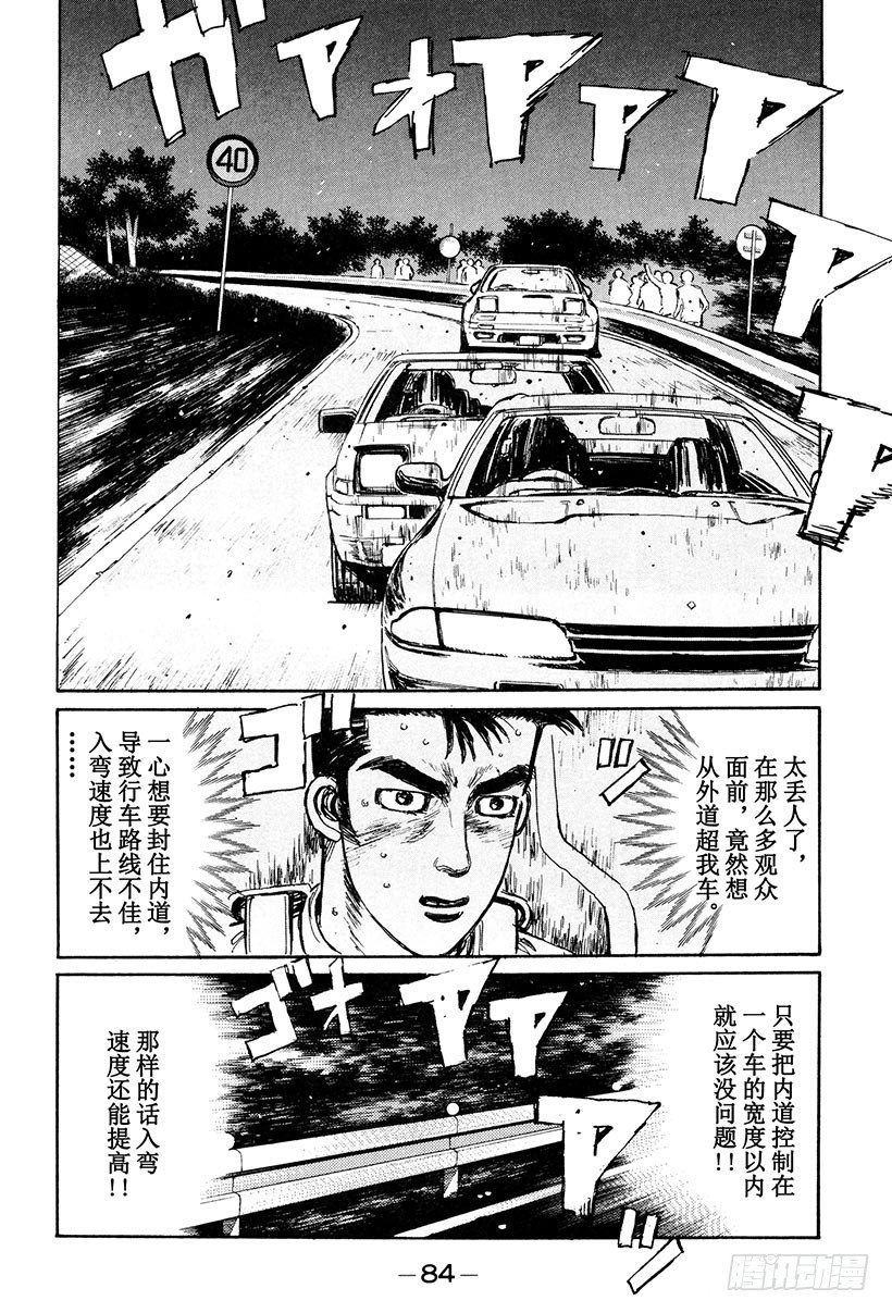 头文字d第二部国语高清漫画,Vol.26 极限操纵2图