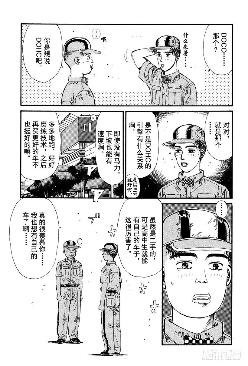 头文字D电影讲解漫画,Vol.28 友情的力量3图